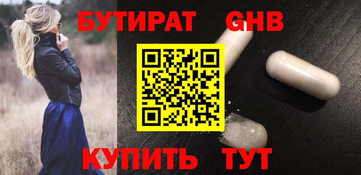 БУТИРАТ вода  Аша 