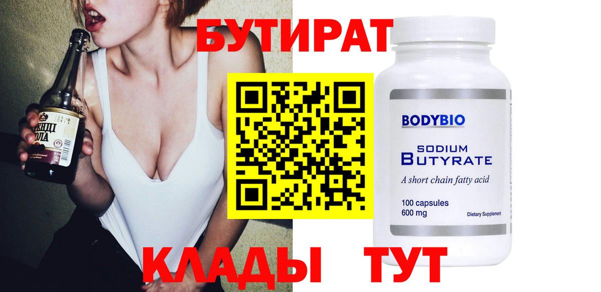 Бутират жидкий экстази Аша
