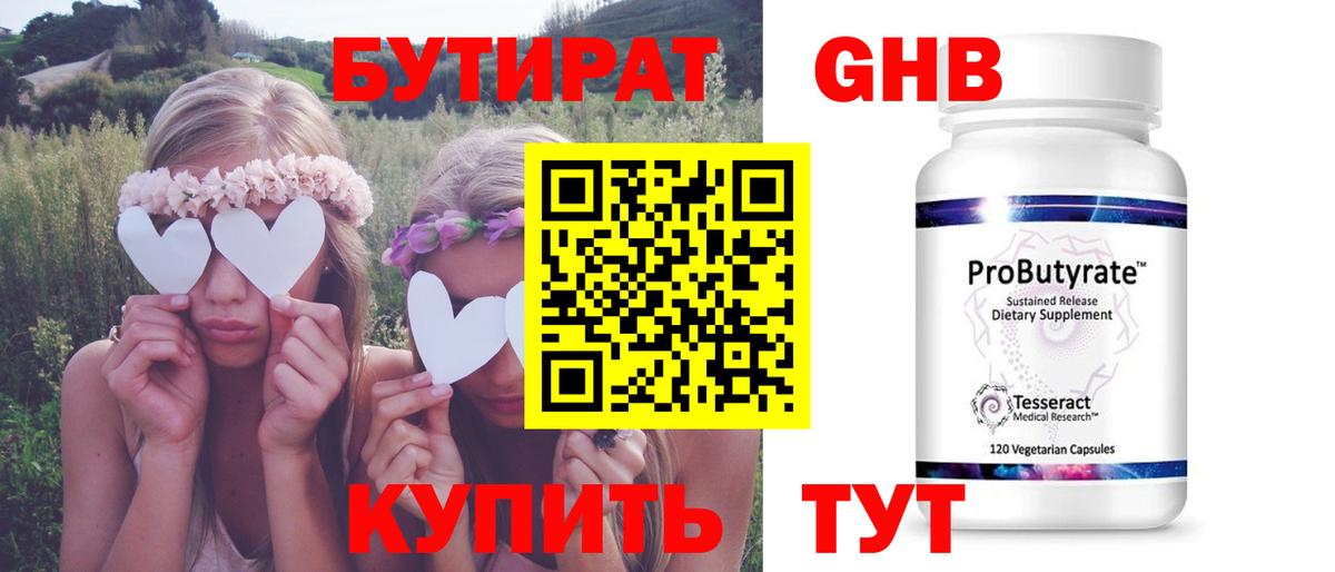 БУТИРАТ вода Аша