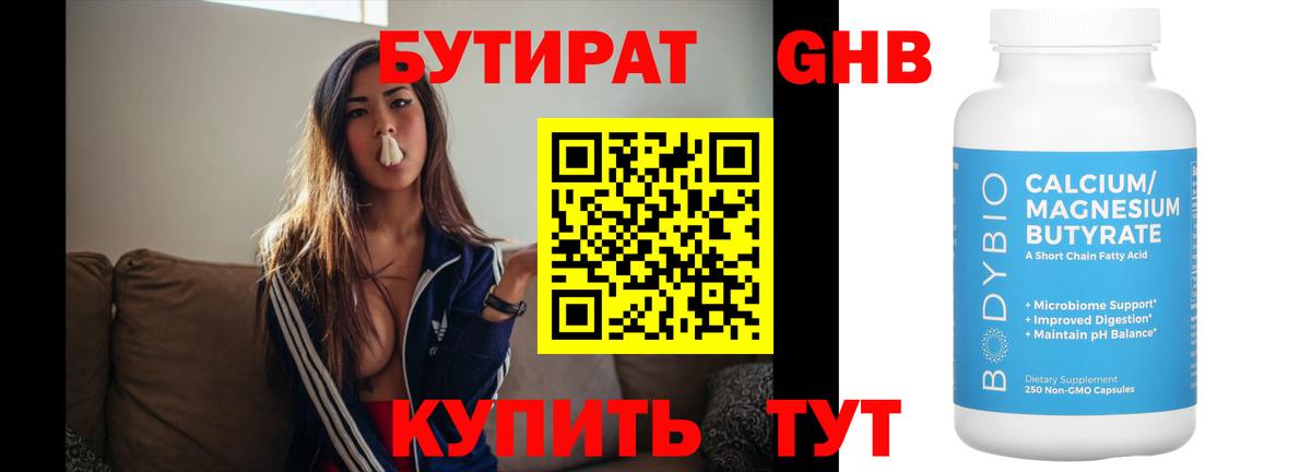 Аша  БУТИРАТ  Вход с VPN  Бутират Butirat 