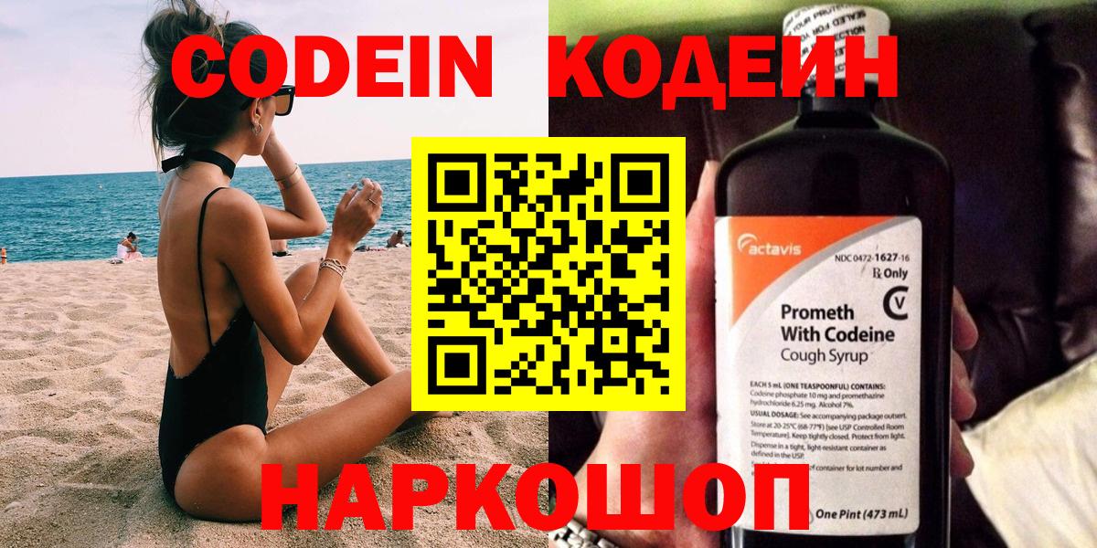 Кодеиновый сироп Lean напиток Lean (лин)  Аша  Кодеин Purple Drank 
