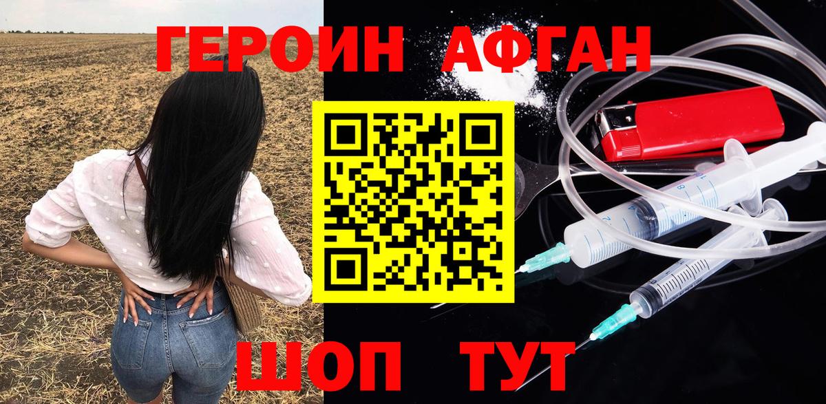 ГЕРОИН герыч  Вход с VPN  Аша 