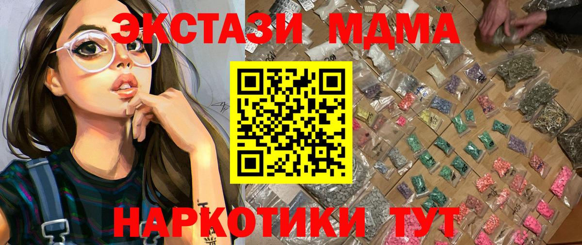 МДМА кристаллы  Вход с VPN  MDMA crystal  МДМА  Аша 